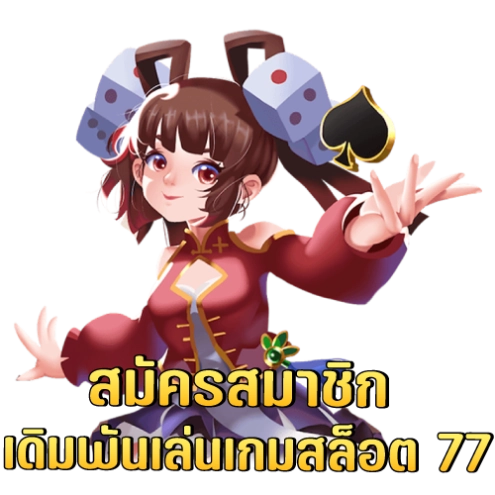 777th สมัคร
